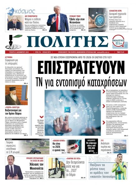 Πολίτης Κύπρου