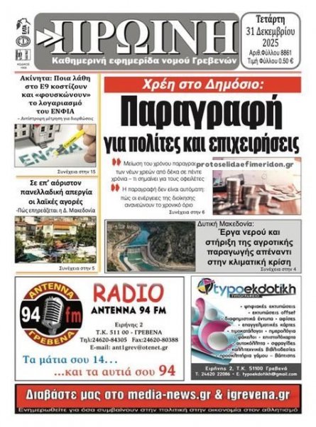 Πρωινή Γρεβενών