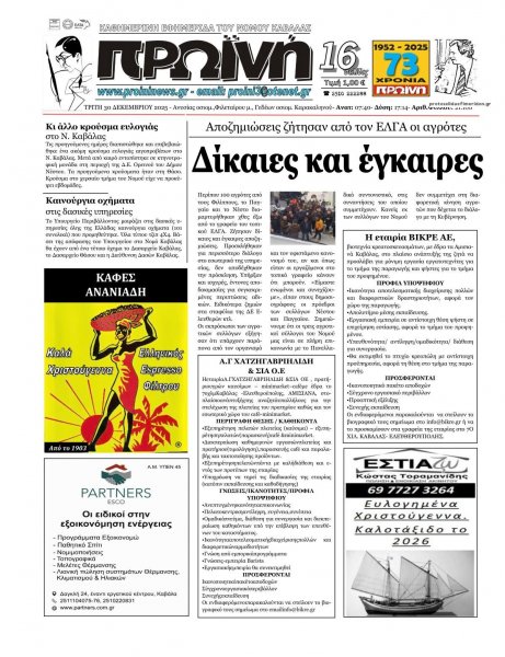 Πρωινή Καβάλας