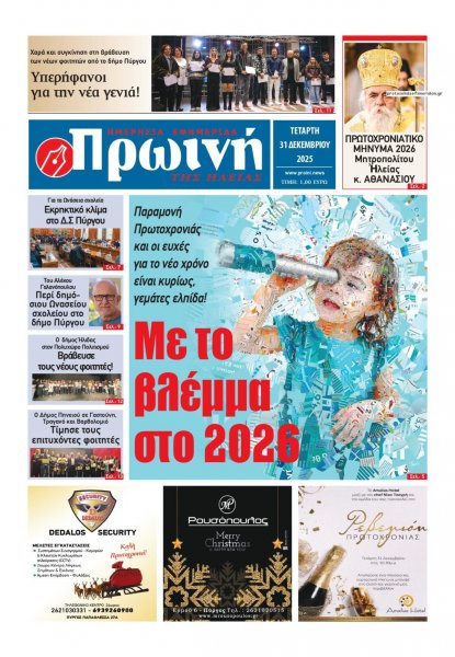 Πρωινή Ηλείας