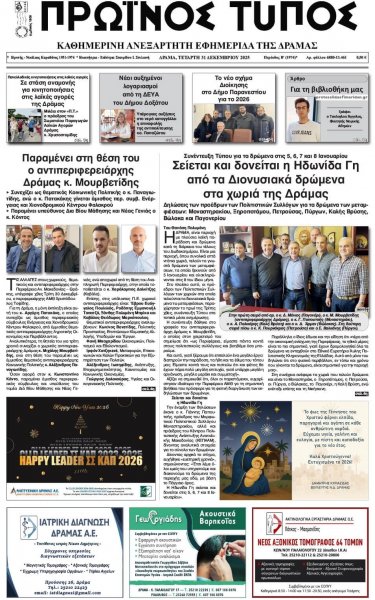 Πρωινός Τύπος Δρ.