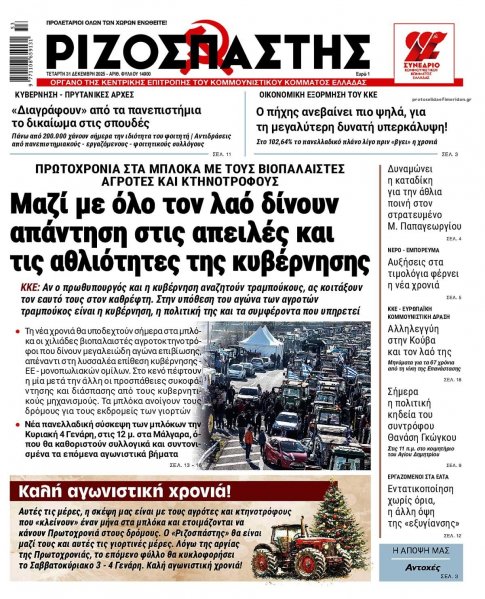 Ριζοσπάστης