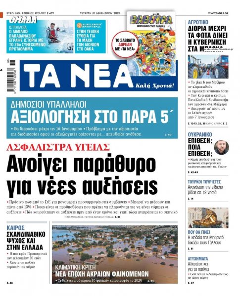 Τα Νέα