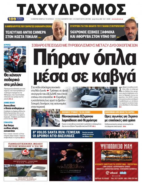 Ταχυδρόμος