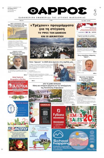 Θάρρος Κοζάνης