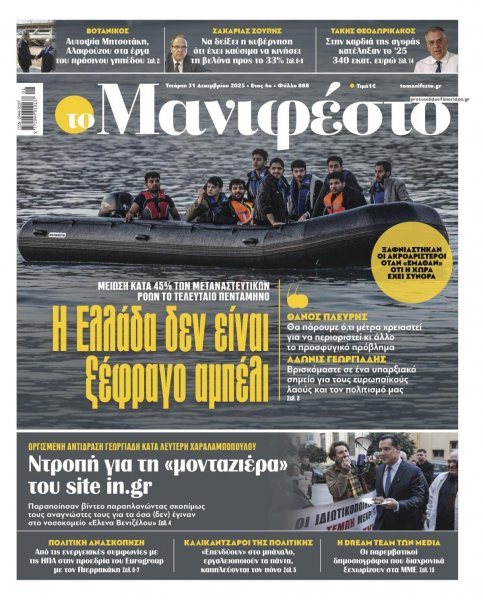 Το Manifesto
