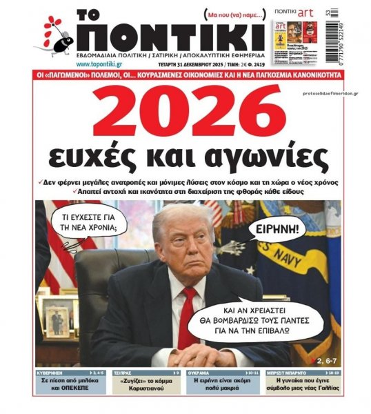 Το Ποντίκι