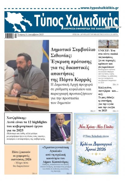 Τύπος Χαλκιδικής