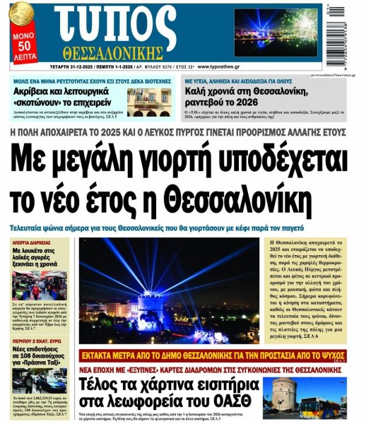 Τύπος Θεσσαλονίκης