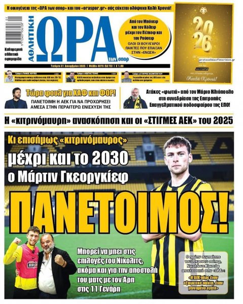 Η ώρα των Σπορ