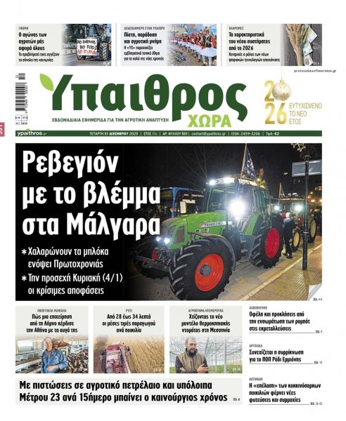 Ύπαιθρος Χώρα