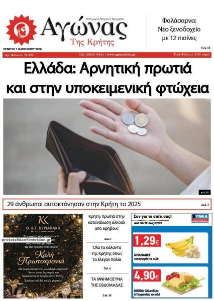 Αγώνας της Κρήτης