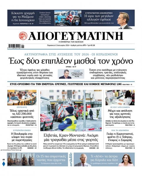 Απογευματινή