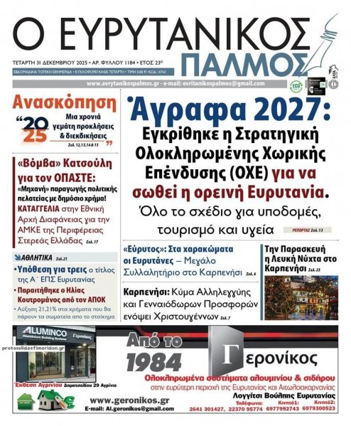 Ευρυτανικός Παλμός