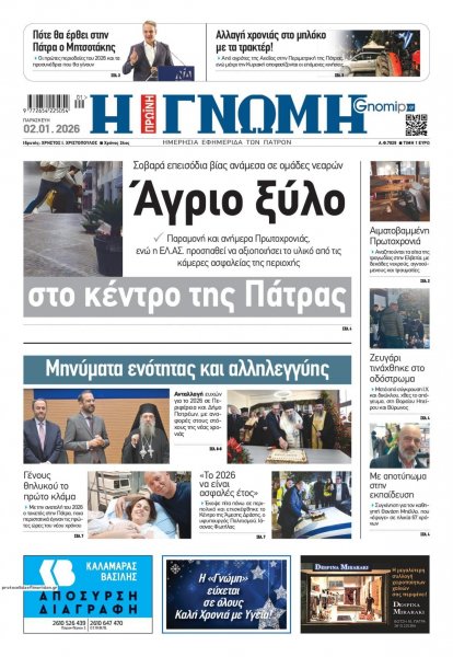 Γνώμη της Πάτρας