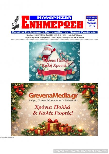 Ημερήσια Ενημέρωση