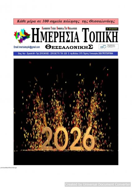 Ημερήσια Τοπική