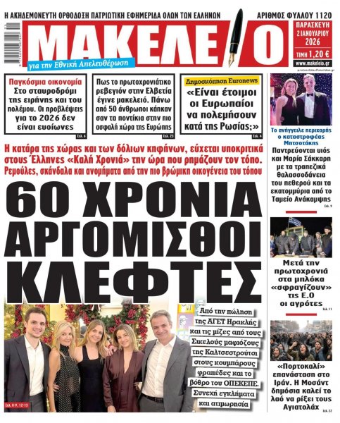 Μακελειό