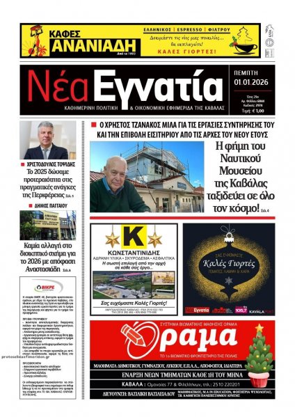 Νέα Εγνατία