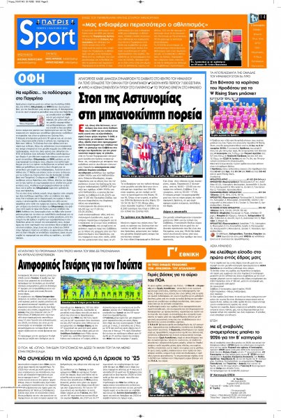 Πατρίς Σπορ