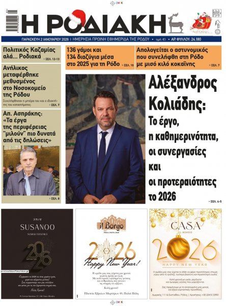 Ροδιακή