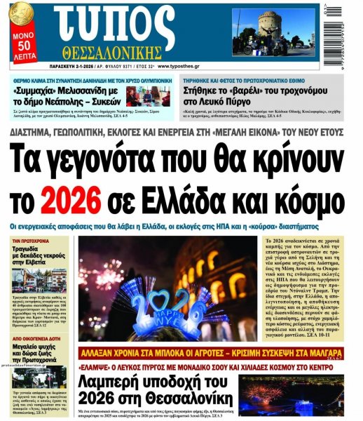 Τύπος Θεσσαλονίκης