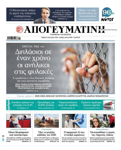 Απογευματινή