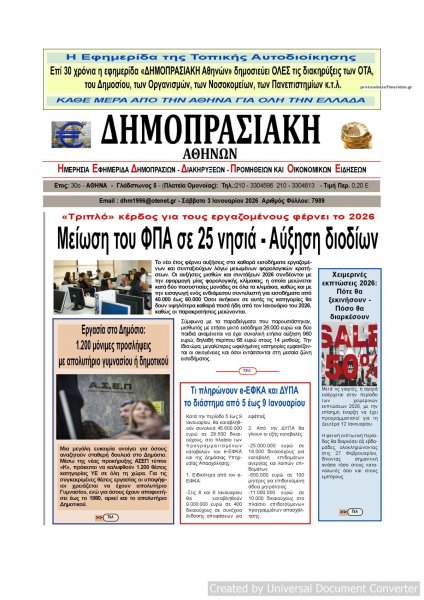 Δημοπρασιακή