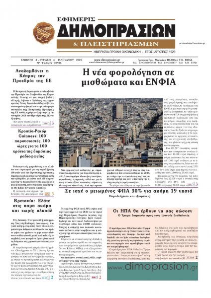 Δημοπρασιών