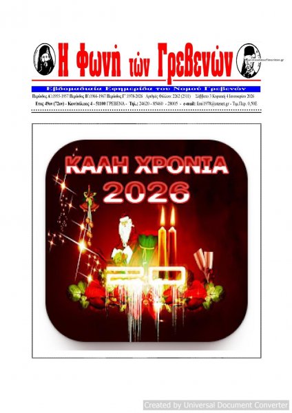 Φωνή των Γρεβενών