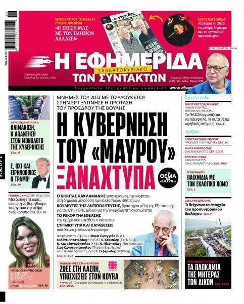 Των συντακτών