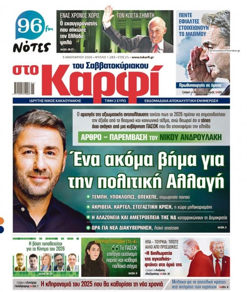 Το Καρφί