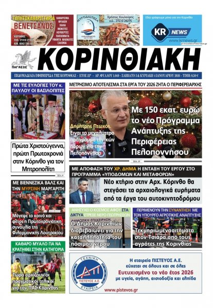 Κορινθιακή