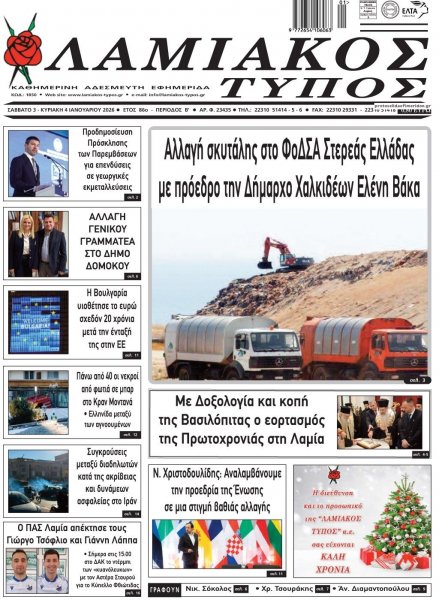 Λαμιακός Τύπος