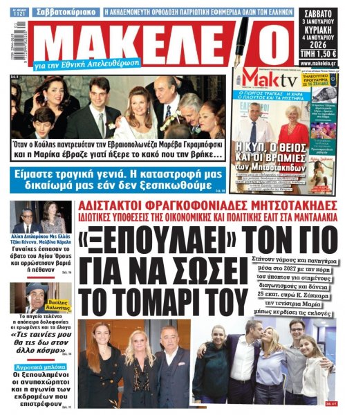 Μακελειό