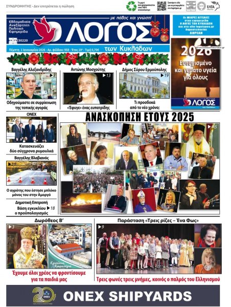 Ο Λόγος των Κυκλάδων