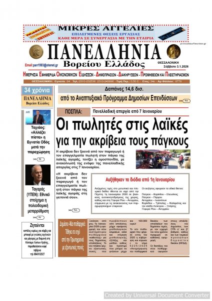 Πανελλήνια