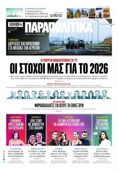 Παραπολιτικά