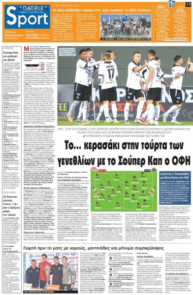 Πατρίς Σπορ