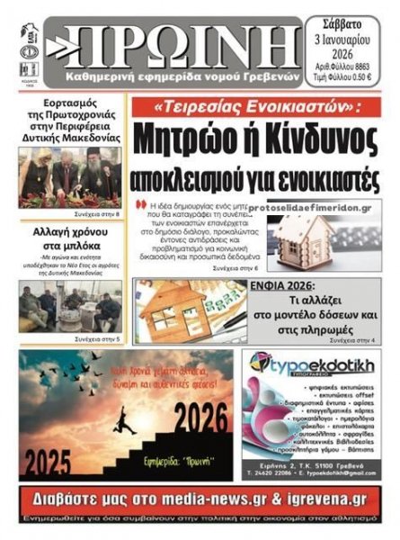 Πρωινή Γρεβενών