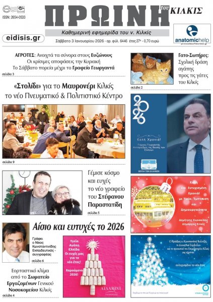 Πρωινή Κιλκίς