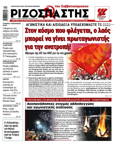 Ριζοσπάστης