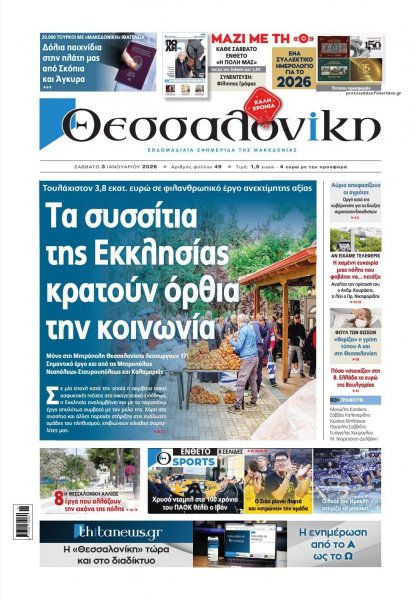 θεσσαλονίκη