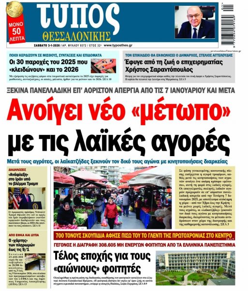 Τύπος Θεσσαλονίκης