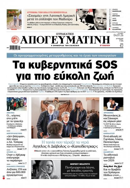 Απογευματινή