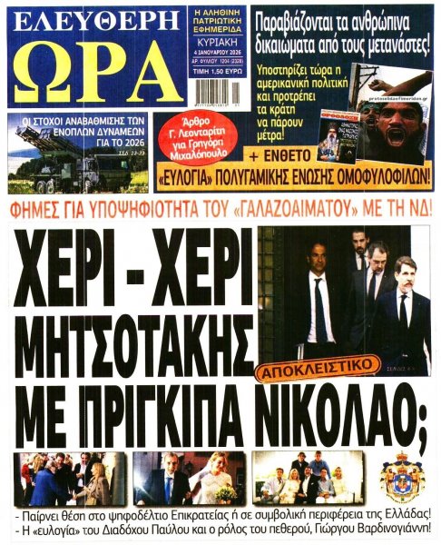 Ελεύθερη Ώρα