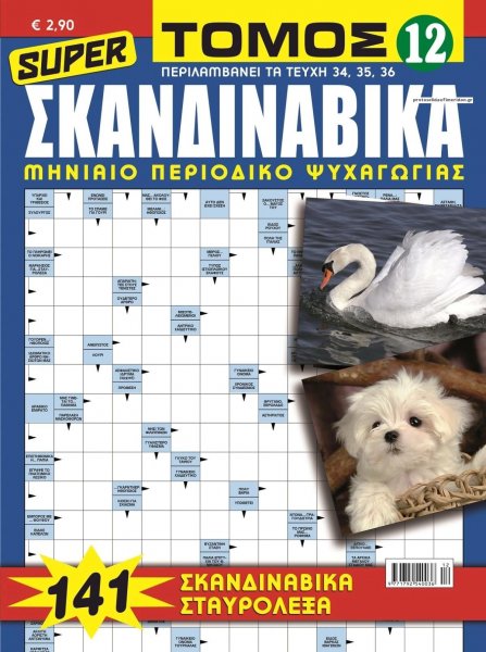 ΕΤ Σκανδιναβικά