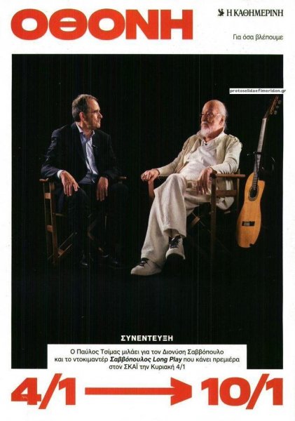 ΚαΘημερινή Όθονη