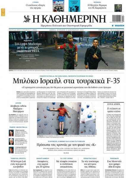 Καθημερινή