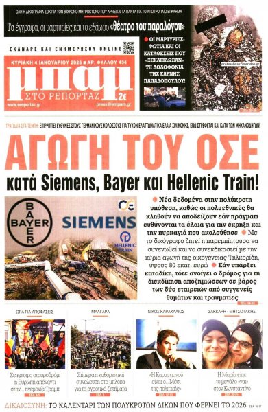 Μπαμ στο Ρεπορτάζ